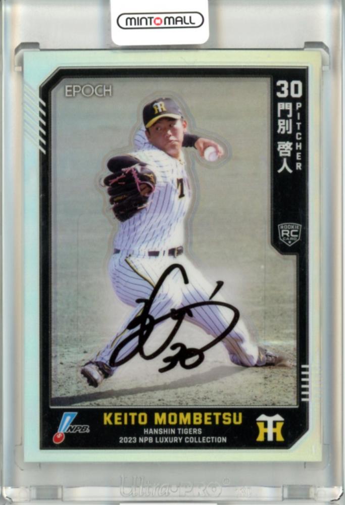 ミントモール / MINT 立川店 / 2023 EPOCH NPB LUXURY COLLECTION 門別