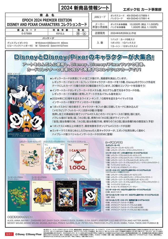 ミントモール / MINT-WEB店 (ボックス通販) / EPOCH 2024 PREMIER