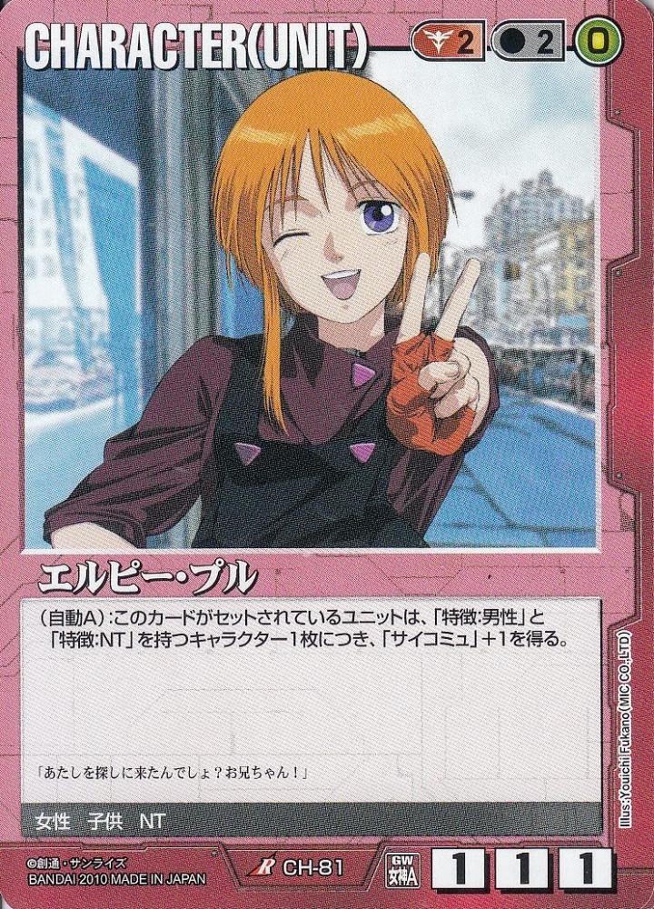 ミントモール / MINT 札幌店 / ガンダムウォー エルピー・プル 戦場の