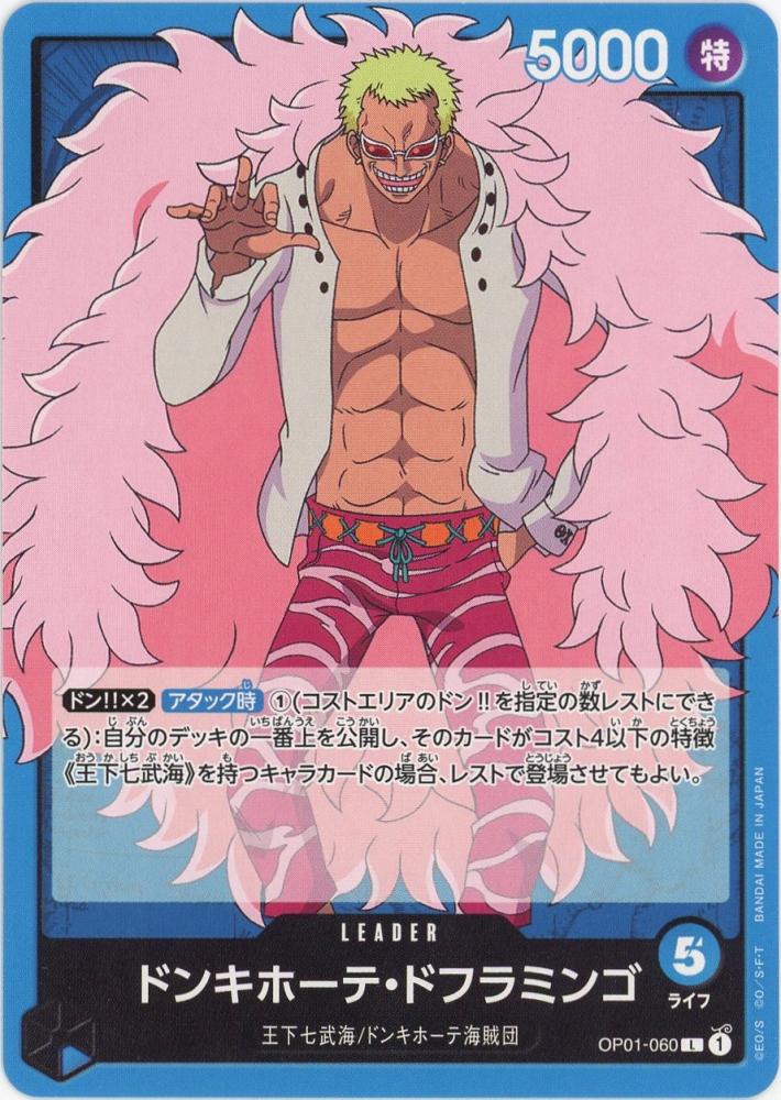 ミントモール / MINT 横浜店 / 【OP01-060】《ドンキホーテ・ド