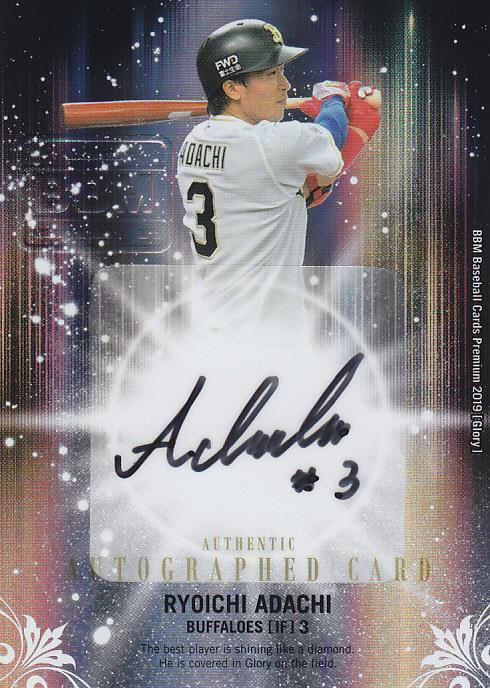 ミントモール / MINT 浦和店 / 2019BBM Glory オリックス 安達了一