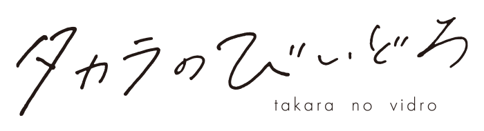 タカラのびいどろ Blu-ray BOX | ドラマ「タカラのびいどろ」 | TC