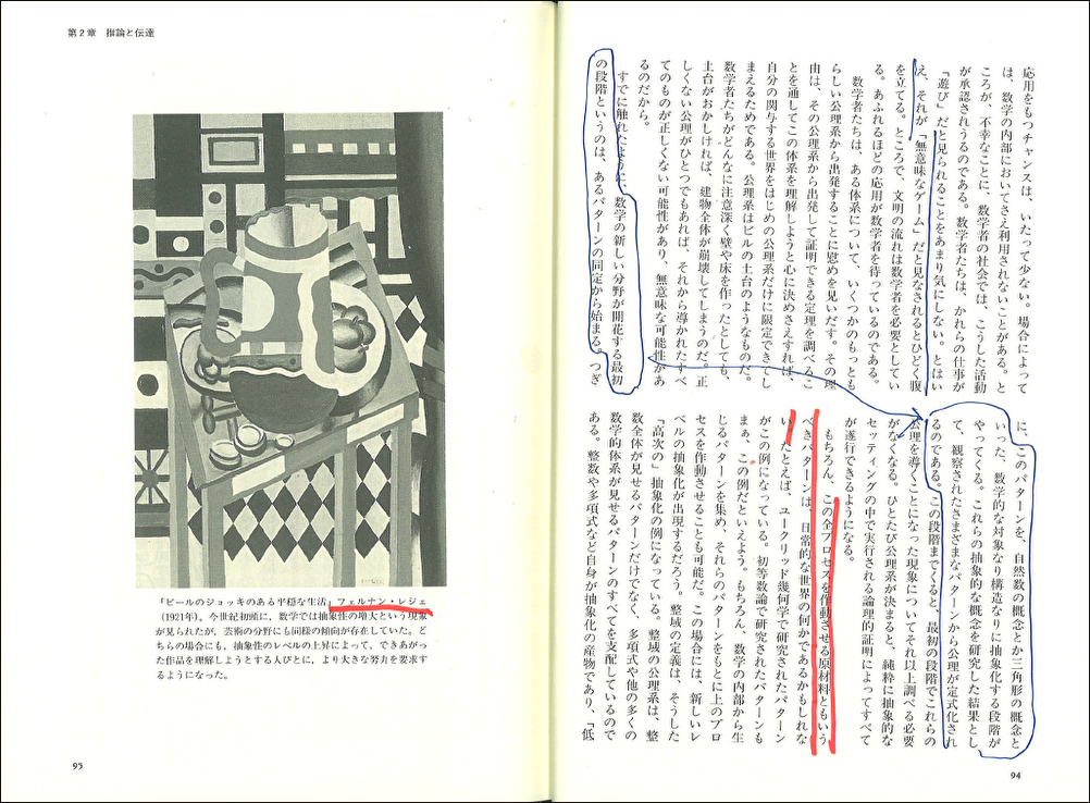 1832夜 『数学 : パターンの科学』 キース・デブリン − 松岡正剛の千