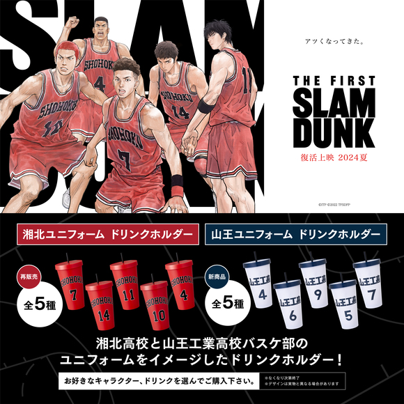 THE FIRST SLAM DUNK』劇場限定ドリンクホルダー販売決定！｜109