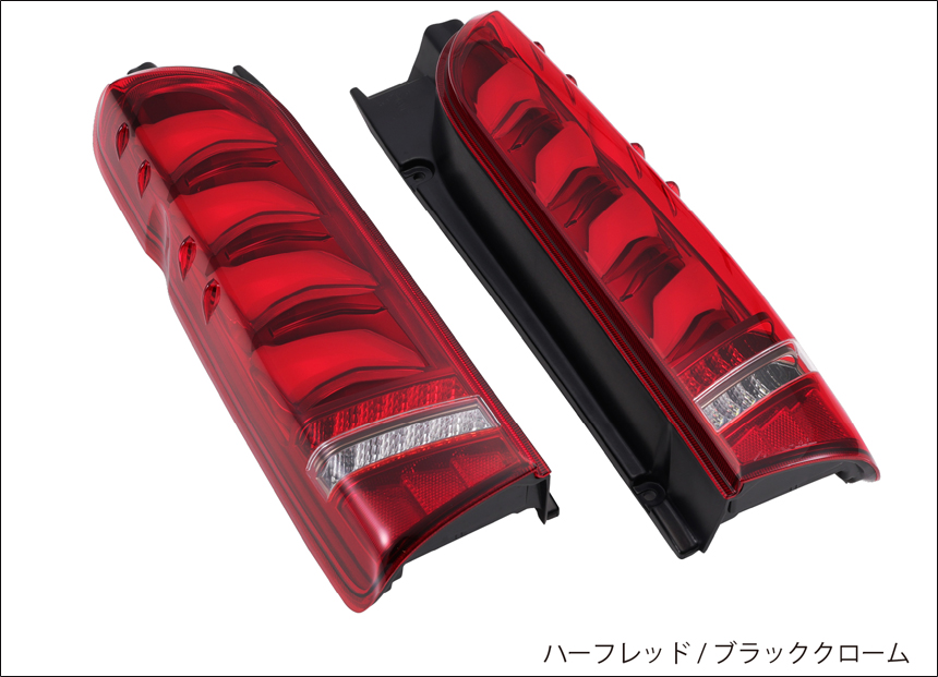 ハイエース ヴァレンティ LEDテール ULTRA γ(ガンマ)を販売中