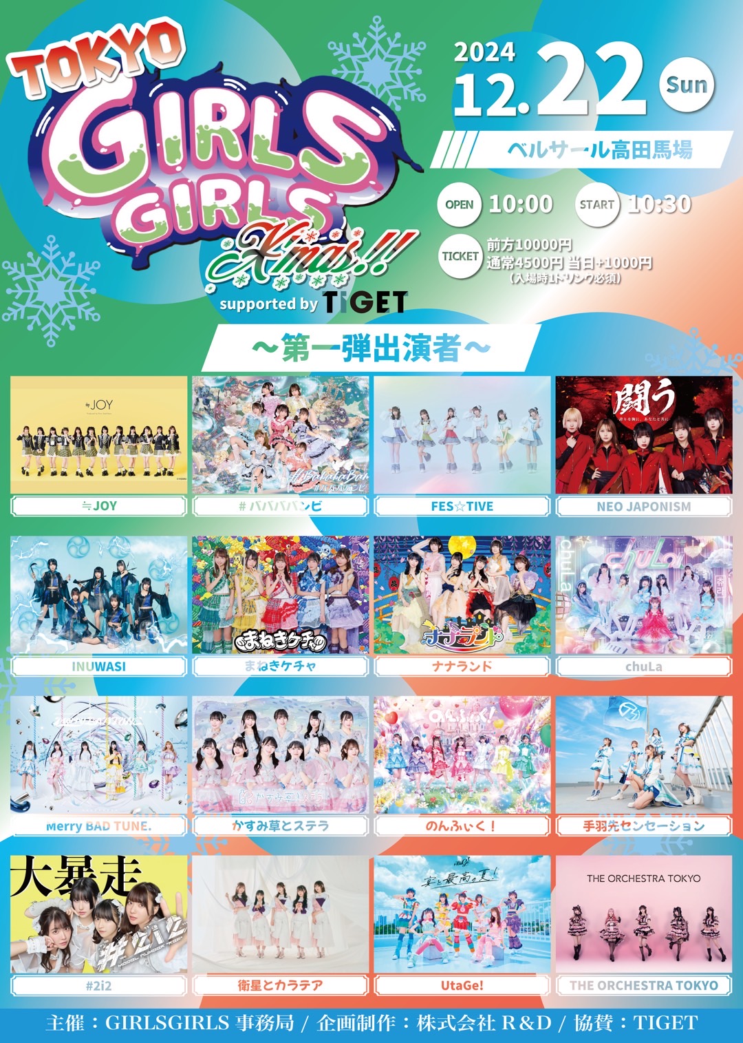 TOKYO GIRLS GIRLS X'mas!! | #2i2公式サイト