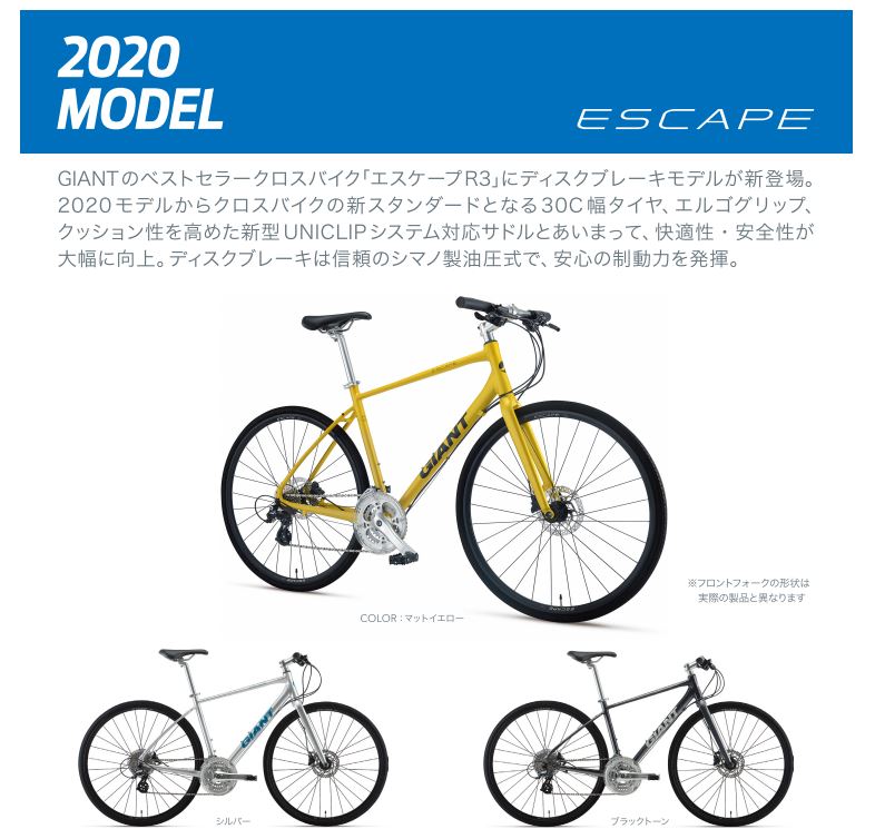 ジャイアント(GIANT) ESCAPE R Disc(エスケープ アール ディスク) 2020