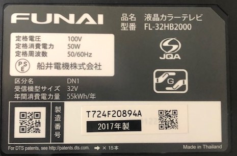 2017年製 フナイ LED液晶テレビ FL-32HB2000 | 中古家電と中古家具なら