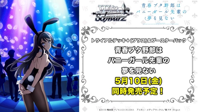ヴァイスシュヴァルツ】2019年夏までの発売予定タイトルまとめ ｜たい