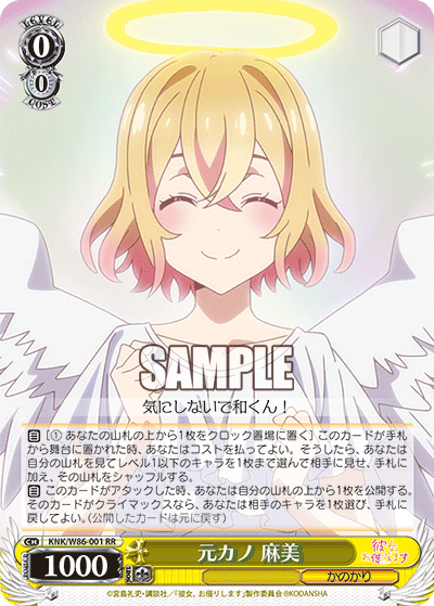 ヴァイスシュヴァルツ 新弾レビュー「彼女、お借りします」 WS かのかり