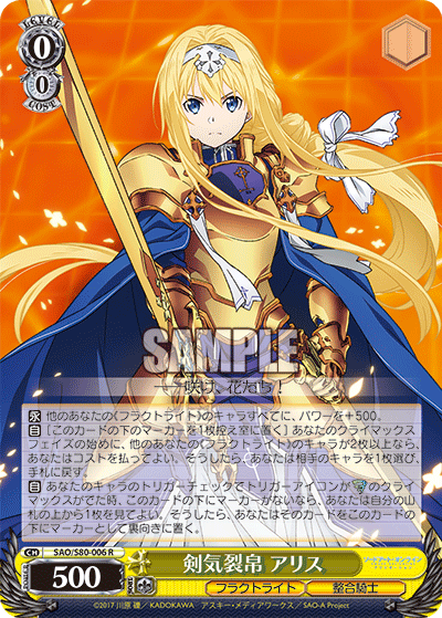 WS新弾レビュー「ソードアート・オンライン アリシゼーションVol.2