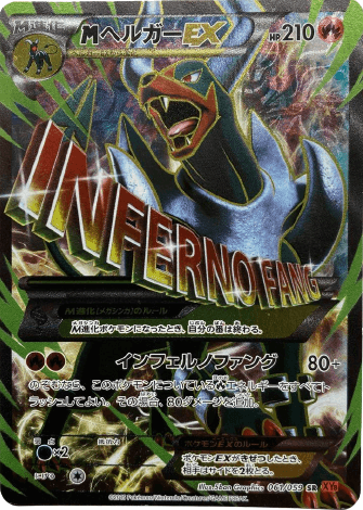 ポケモンカード】MヘルガーEX（SR）【XY8 061/059】 | 買取専門店 たい