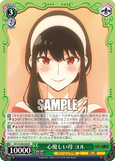 ヴァイスシュヴァルツ 新弾レビュー「SPY×FAMILY」 SW