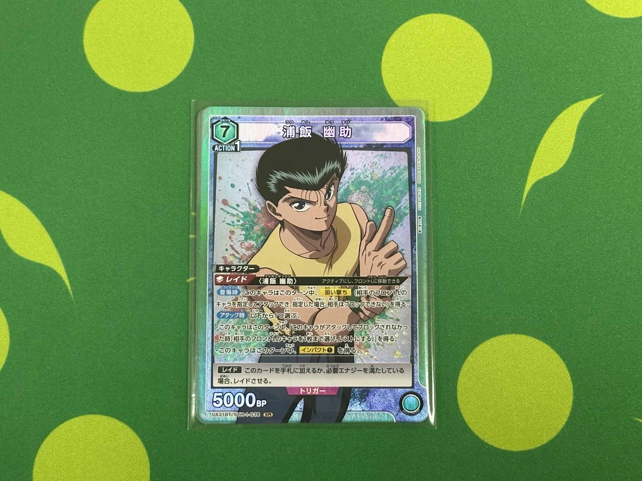 栃木県下野市ユニオンアリーナ買取実績！幽☆遊☆白書『SR 浦飯幽助