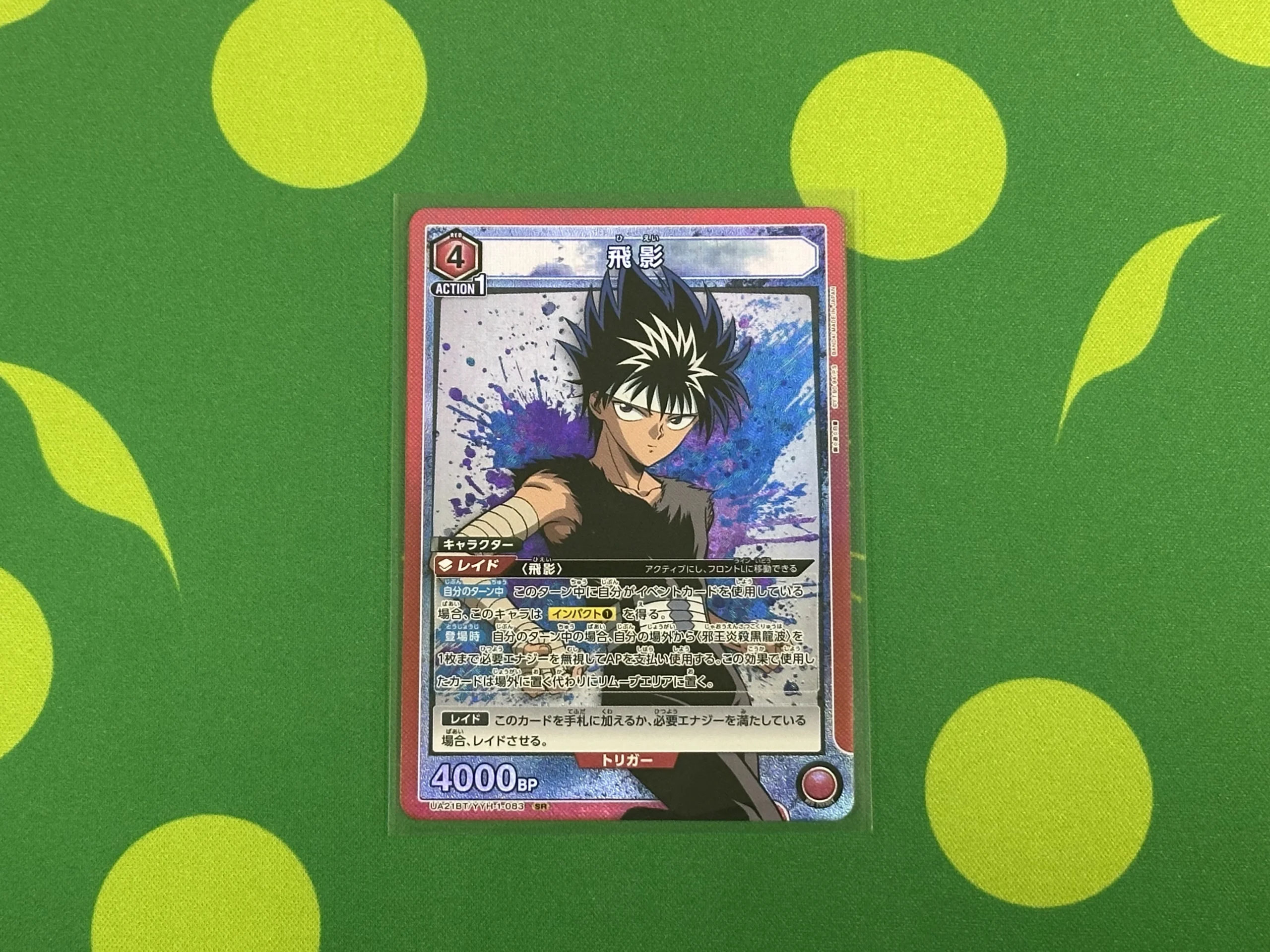 栃木県下野市ユニオンアリーナ買取実績！幽☆遊☆白書『SR 浦飯幽助