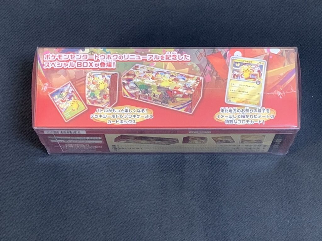 ポケカ】トウホク・ヒロシマ・フクオカのスペシャルボックスを未開封で