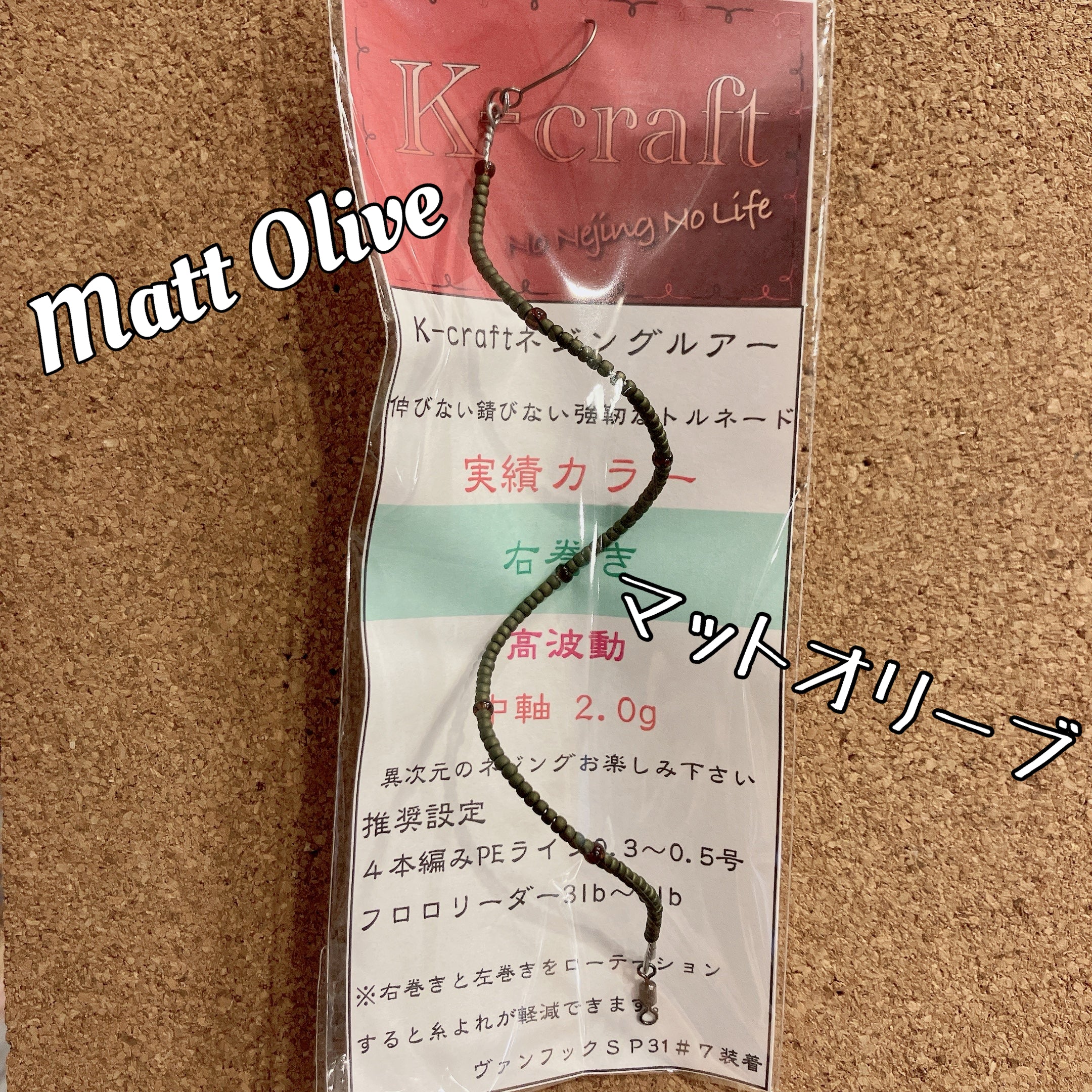 K-craft Nejing Lure（ ネジングルアー ） – t-Route