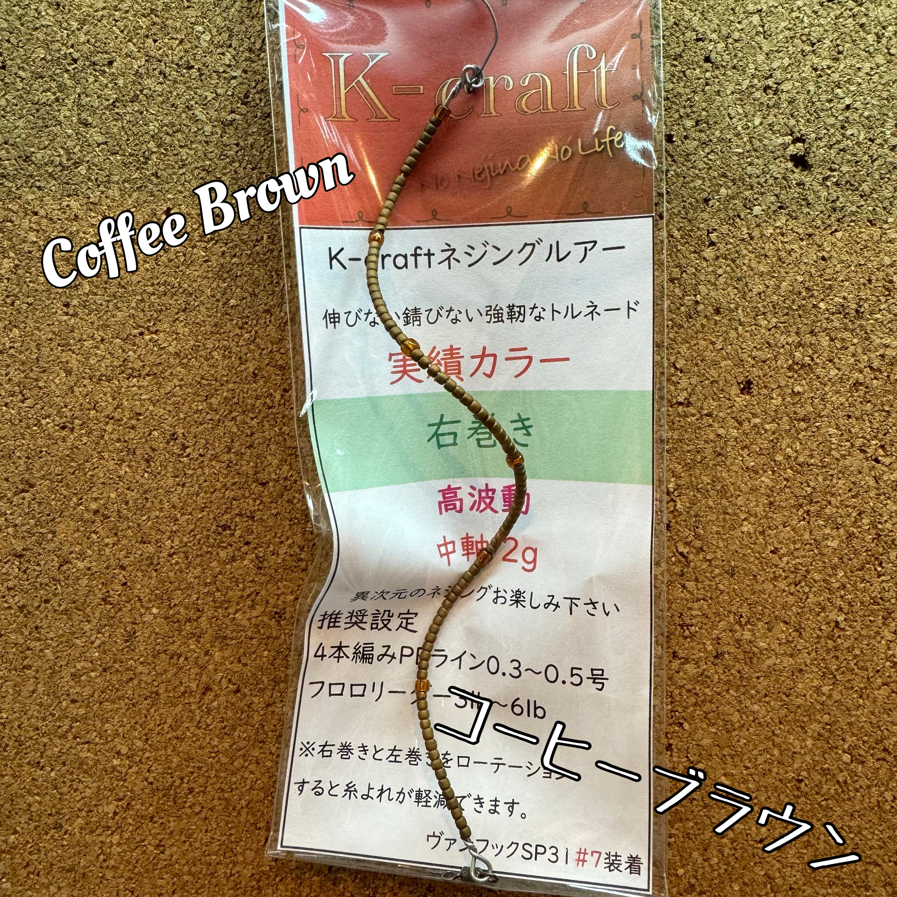 K-craft Nejing Lure（ ネジングルアー ） – t-Route