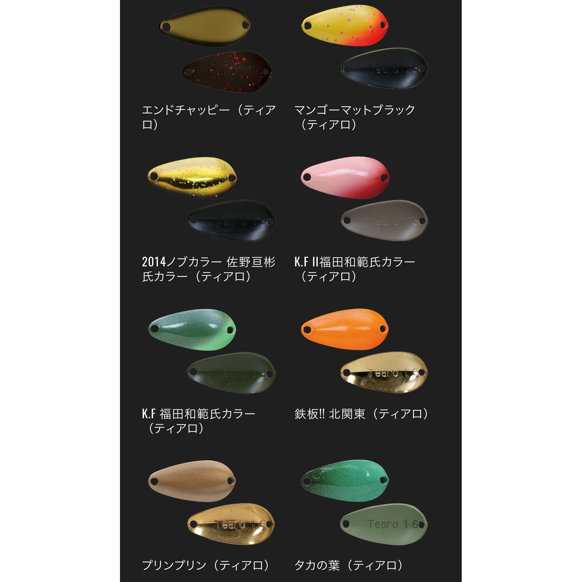 Tearo 1.3g / 1.6g（ティアロ） – t-Route