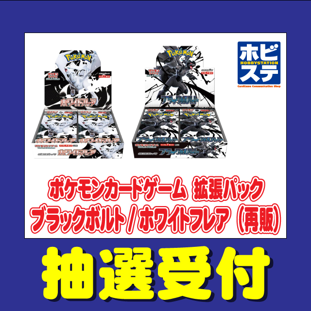 旧サイト】ホビーステーション「ポケモンカードゲーム 拡張パック