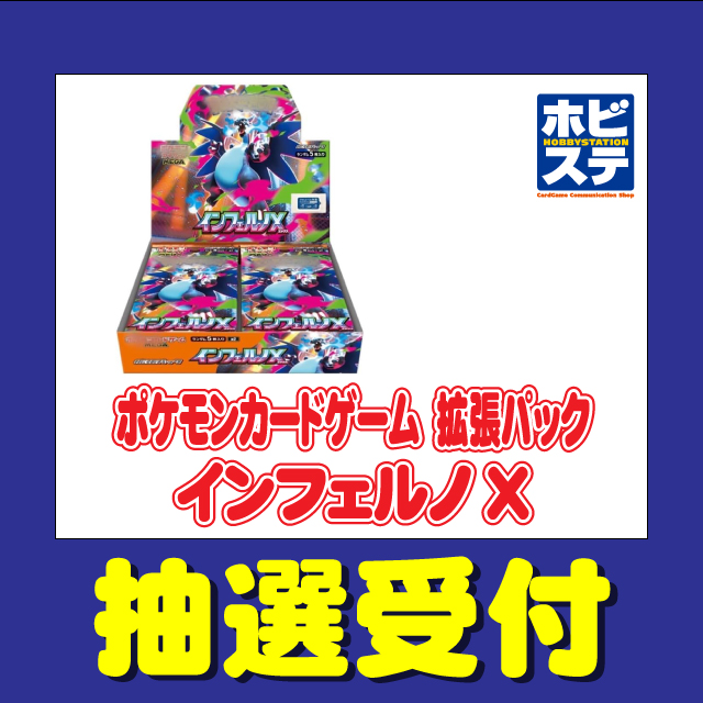 旧サイト】【当選者代金前払い必要】ホビーステーション「ポケモン