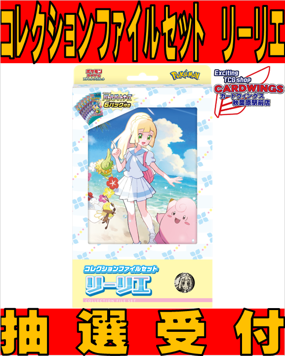 旧サイト】1/24発売 ポケモンカードゲーム コレクションファイルセット