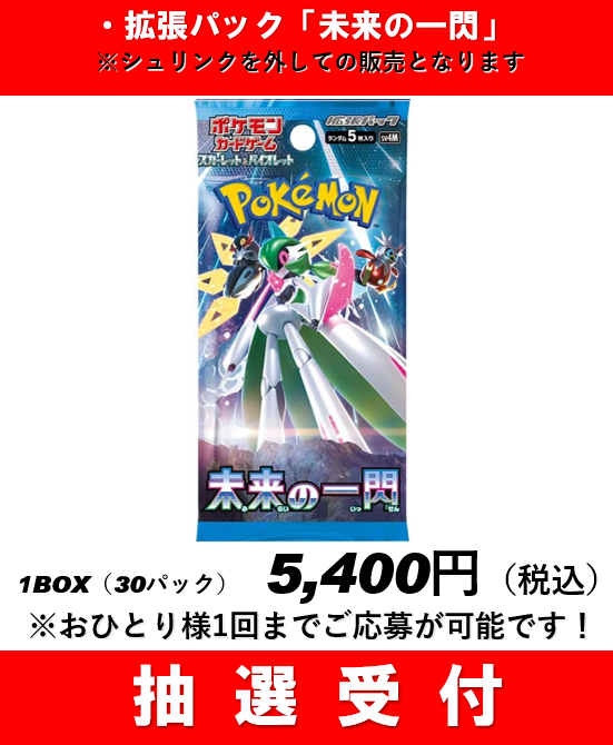 旧サイト】ポケモンカード拡張パック「古代の咆哮」/「未来の一閃