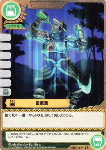 モンスターハンター トレーディングカードゲーム(28 枚)