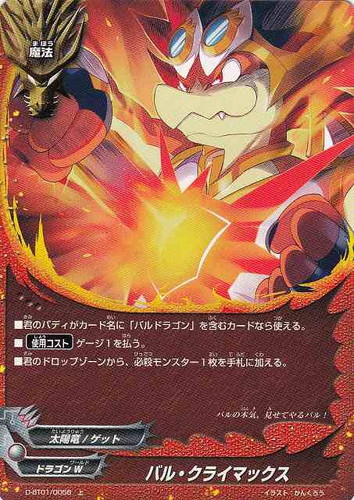 カード名に「バルドラゴン」を含む(38 枚)｜フューチャーカード バディ