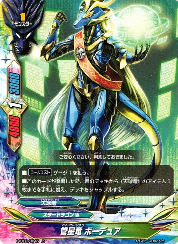 属性「天球竜」(80 枚)｜フューチャーカード バディファイト