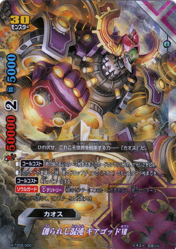 属性「カオス」(287 枚)｜フューチャーカード バディファイト