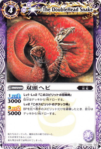 系統「妖蛇」(60 枚)｜バトルスピリッツ