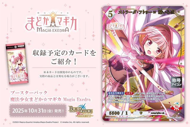 ビルディバイド-ブライト- 公式サイト