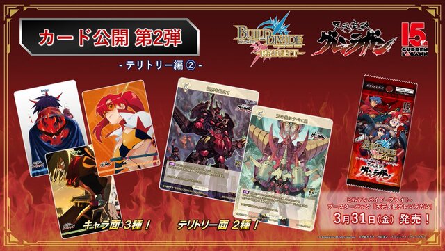 ビルディバイド-ブライト- 公式サイト