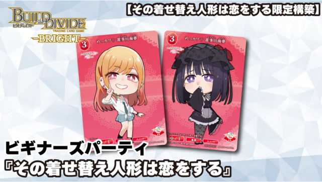 ビルディバイド-ブライト- 公式サイト