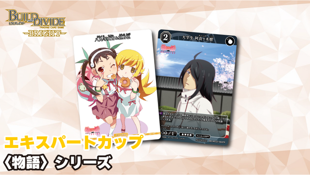 ビルディバイド-ブライト- 公式サイト