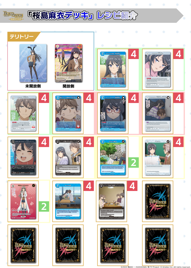 ビルディバイド-ブライト- 公式サイト