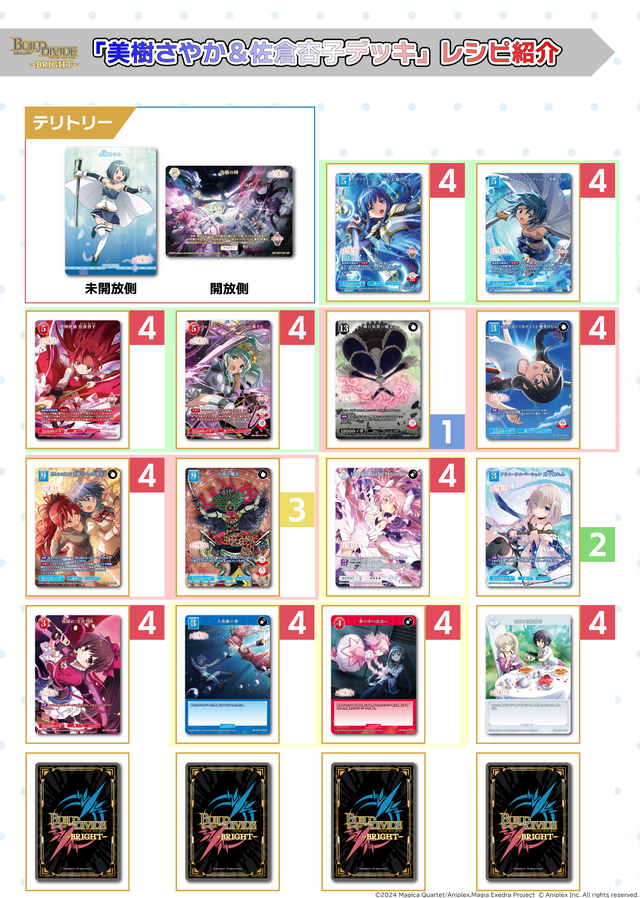 ビルディバイド-ブライト- 公式サイト