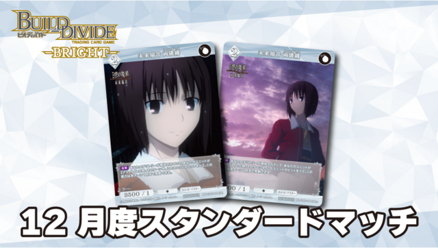 ビルディバイド-ブライト- 公式サイト