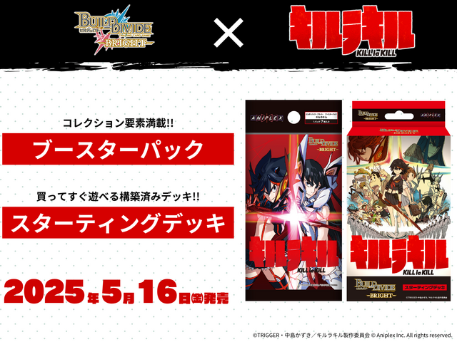 ビルディバイド-ブライト- 公式サイト