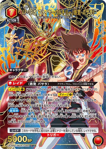 UNION ARENA Booster Macross Series [Reprint] – TCGMart Express