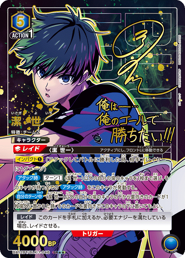 UNION ARENA/Blue Lock]潔 世一 UA12BT/BLK-1-046 Paralell | Buy from