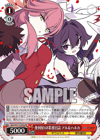 Weiss Schwarz/Blue Archive]便利屋68業務日誌 アル＆ハルカ BAV/W112