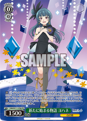 List of Japanese Yohane the Parhelion: Sunshine in the Mirror