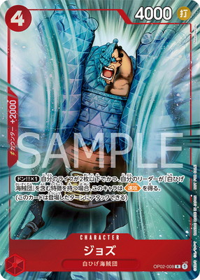 ONE PIECE CARD GAME/☆Promotional Cards]ジョズ(プロモーション