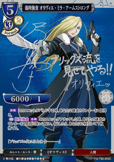 BUILD DIVIDE/FULLMETAL ALCHEMIST Vol.2]弱肉強食 オリヴィエ・ミラ