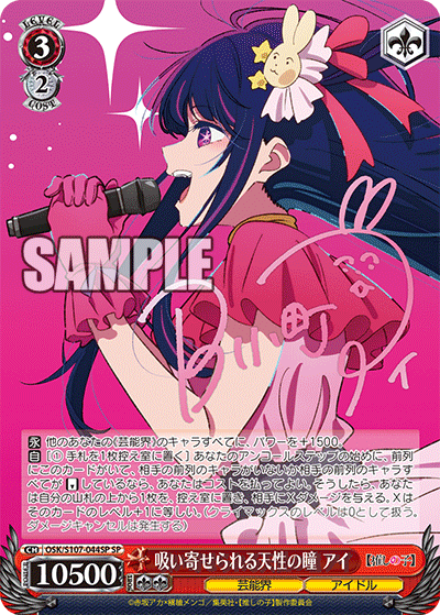 PSA10 吸い寄せられる天性の瞳 アイ SP 推しの子 ヴァイスシュバルツ