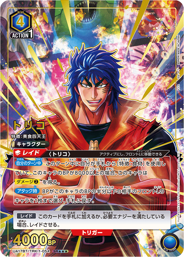 UNION ARENA/Toriko]トリコ UA17BT/TRK-1-054 Paralell | Buy from TCG