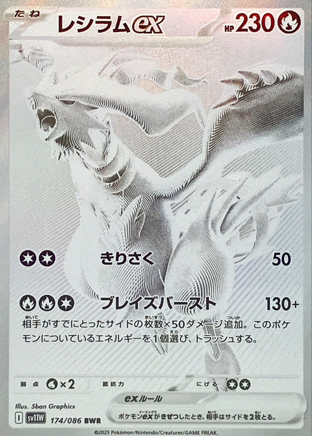 Pokemon Card Game/[SV11W] White Flare]Reshiram ex 174/086 BWR Foil