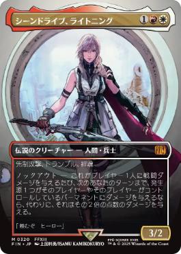 MTG: Magic The Gathering/FINAL FANTASY]【JP】Lightning, Army of